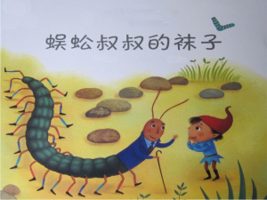 M1056中班数学《蜈蚣叔叔的袜子》视频+教案+课件+反思+说课稿-幼师资源库