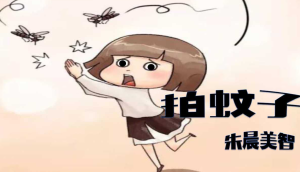 S1424小班音乐游戏《打蚊子》视频+教案+配乐-幼师资源库