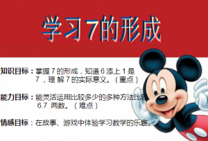 M1067中班数学《学习7的形成》视频+PPT课件+教案+反思+配乐-幼师资源库