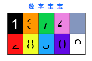 M1007中班数学游戏《数字宝宝》视频+教案+课件+反思-幼师资源库