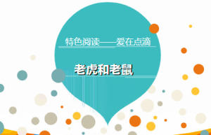 C0207幼小衔接《阅读与国学》-幼师资源库