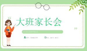 JZH11大班家长会（兔子萝卜）-幼师资源库