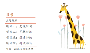 M0632中班科学steam《简单机械——斜坡的力量》  视频+教案+课件+教具-幼师资源库