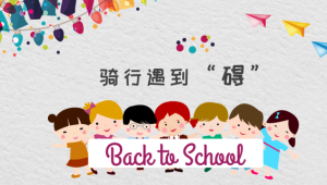 YXAL74.幼儿园小班游戏案例《骑行遇到碍》.pptx-幼师资源库