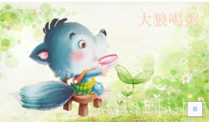 S1470小班音乐《大狼喝粥》2024 视频+教案+PPT课件+音乐+反思-幼师资源库