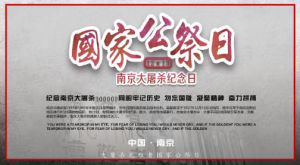 JR00328-节日-国家公祭日-幼师资源库