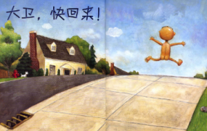 L0058大班语言绘本《大卫不可以》视频+教案+课件+配音+打印图-幼师资源库