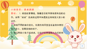 S1453小班韵律《波点跳跳》视频+教案+课件+音乐-幼师资源库