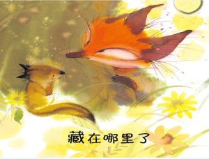 S0328小班语言绘本游戏《藏在哪里了》3个版本+PPT+视频+教案-幼师资源库