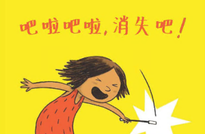 L0158大班语言《吧啦吧啦，消失吧》视频+课件+教案+反思-幼师资源库