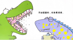 S0072小中班健康《不爱刷牙的大恐龙》PPT+教案-幼师资源库