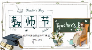 JR00318-节日-教师节-幼师资源库