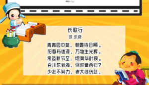 C0208幼小衔接《古诗》-幼师资源库