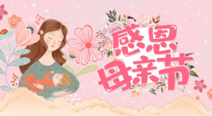 JR00314-节日-母亲节-幼师资源库
