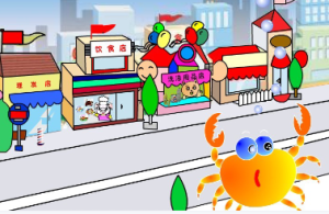 L0084大班语言游戏《小螃蟹找工作》视频+教案+课件-幼师资源库