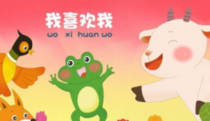 L0039大班语言活动《我喜欢我》视频+教案+视频课件+PPT课件+反思-幼师资源库