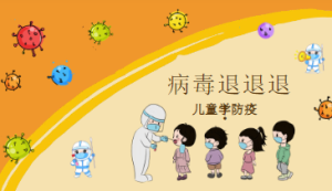 M0205中大班健康《病毒退退退》课件+教案-幼师资源库