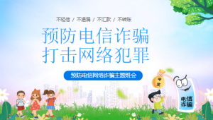 XT01210-幼儿安全知识教育-电信网络安全-幼师资源库