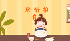 M0153中班语言《珍惜粮食》课件+教案-幼师资源库