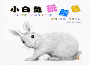S1234小班美术《小白兔玩颜色》视频+教案+课件+音乐+图片-幼师资源库