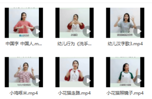 WD031-婷婷手指操-幼师资源库