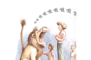 L0154大班语言《图书馆狮子》视频+课件+教案-幼师资源库