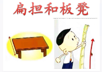 L0017大班语言活动《扁担和板凳》视频+教案+课件+反思-幼师资源库