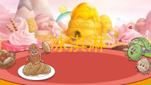 M1301-中班美术《冰淇淋》PPT课件+教案-幼师资源库