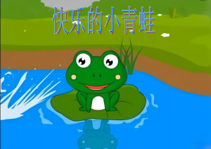 S1444小班奏乐《快乐的小青蛙》视频+教案+课件+音乐-幼师资源库