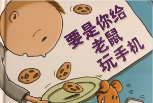 L0199大班语言绘本《要是你给老鼠玩手机》视频+PPT课件+教案+音乐+希沃+调查表-幼师资源库