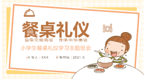 M0406-中大班社会《餐桌礼仪我知道》-幼师资源库