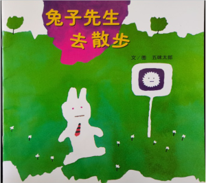 M0407中班社会《兔子先生去散步》2023 视频+教案+希沃课件-幼师资源库