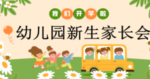 JZH19-幼儿园小班中班大班家长会总结(3篇)-幼师资源库