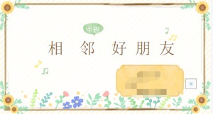 M1118中班数学《相邻好朋友》2024 视频+教案+PPT课件+打印图+反思-幼师资源库