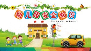 XT01218-幼儿安全知识教育-交通安全-幼师资源库