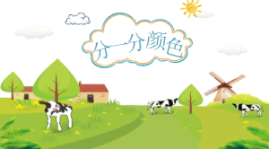 S1000小班数学《分一分》《分一分颜色》PPT课件+教案-幼师资源库