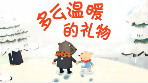 M0132中班语言《多么温暖的礼物》视频+教案+课件+打印图-幼师资源库