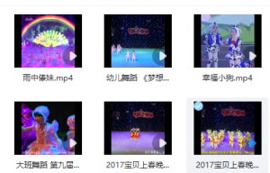 WD037-舞蹈视频-幼师资源库
