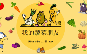 M0200-中大班健康《我的蔬菜朋友》PPT课件+教案-幼师资源库