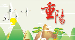 JR00303-节日-重阳节-幼师资源库