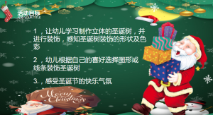 L1302大班艺术《圣诞树》微课-课件+教案+微视频+反思-幼师资源库