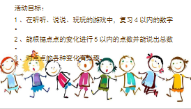 S1007小班数学游戏《我的点点朋友》视频+教案+课件+配音-幼师资源库