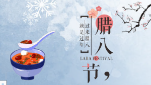 JR00304-节日-腊八节-幼师资源库