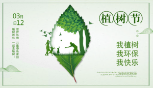 JR00315-节日-植树节-幼师资源库