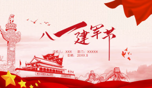 JR00322-节日-建军节-幼师资源库