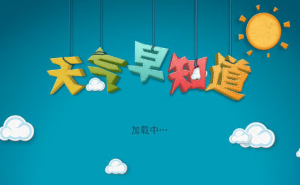 M0681中班科学《动物气象台》（微课）视频+课件+教案+反思-幼师资源库