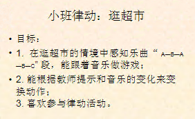 S1475小班律动《逛超市的小老鼠》2024 视频+教案+PPT课件+音乐-幼师资源库