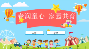 JZH102-中班-春季第二学期开学家长会PPT+多篇发言稿-幼师资源库