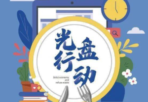 M0410-中班社会《“光盘”行动》视频+课件+教案+反思+音乐-幼师资源库