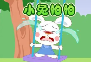 M0062中班语言活动《小兔怕怕》视频+动画课件+教案-幼师资源库